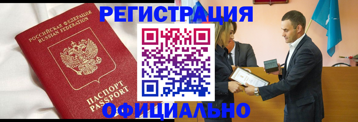 прописка от собственника в Тыве