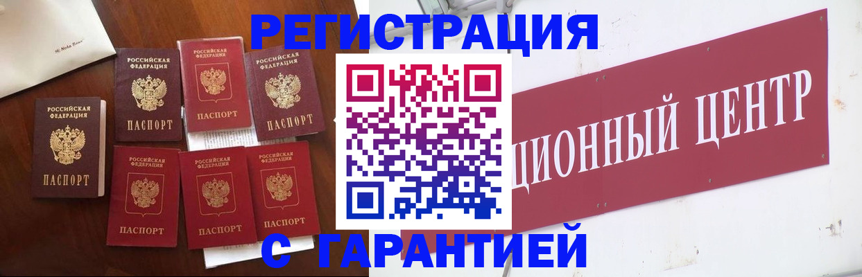 временная регистрация надежно в Тыве
