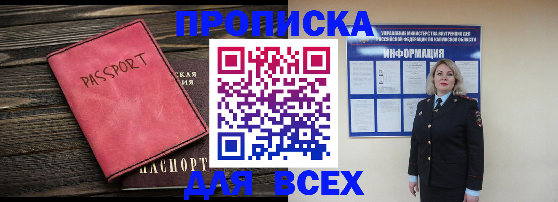 прописка для военкомата в Тыве