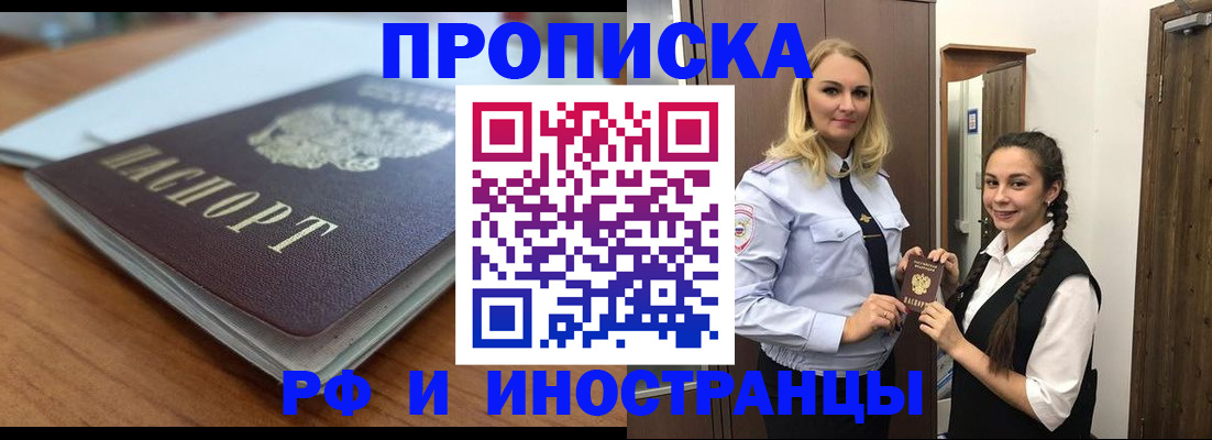 прописка в квартире в Тыве