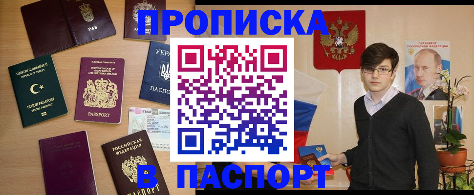 прописка 2025 в Тыве