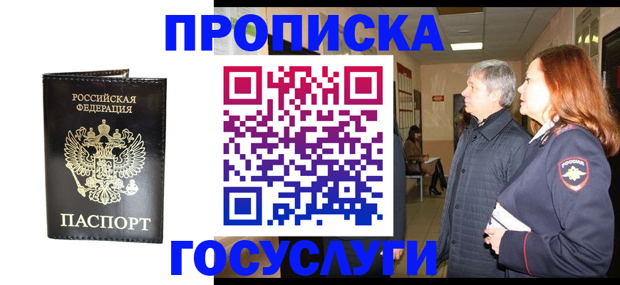 временная регистрация в квартире в Тыве