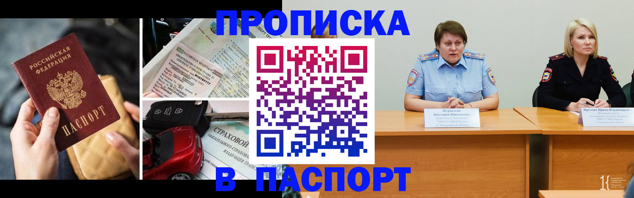 временная регистрация собственник в Тыве