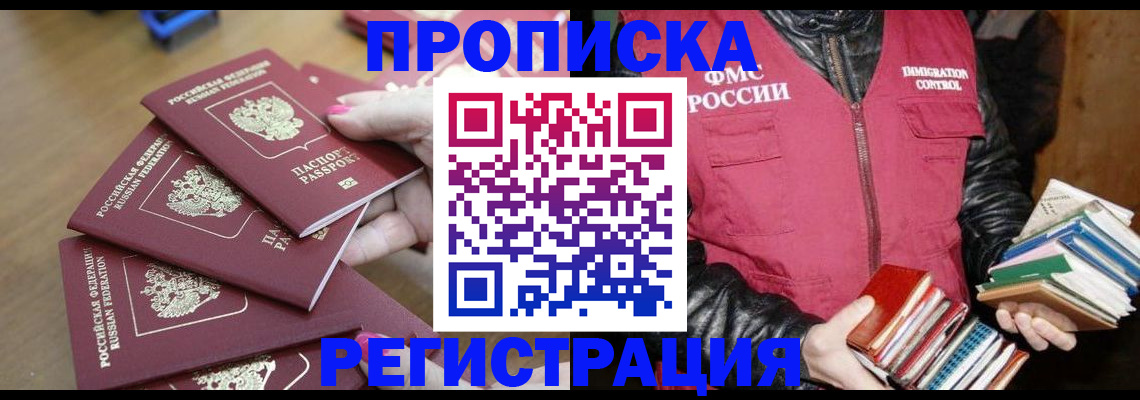 прописка законно в Тыве