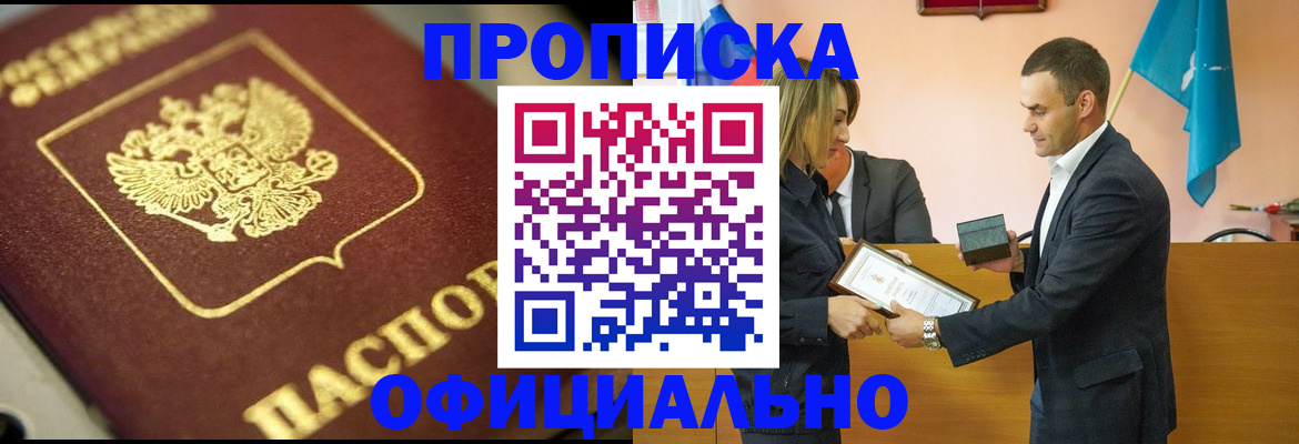 временная регистрация собственник в Тыве